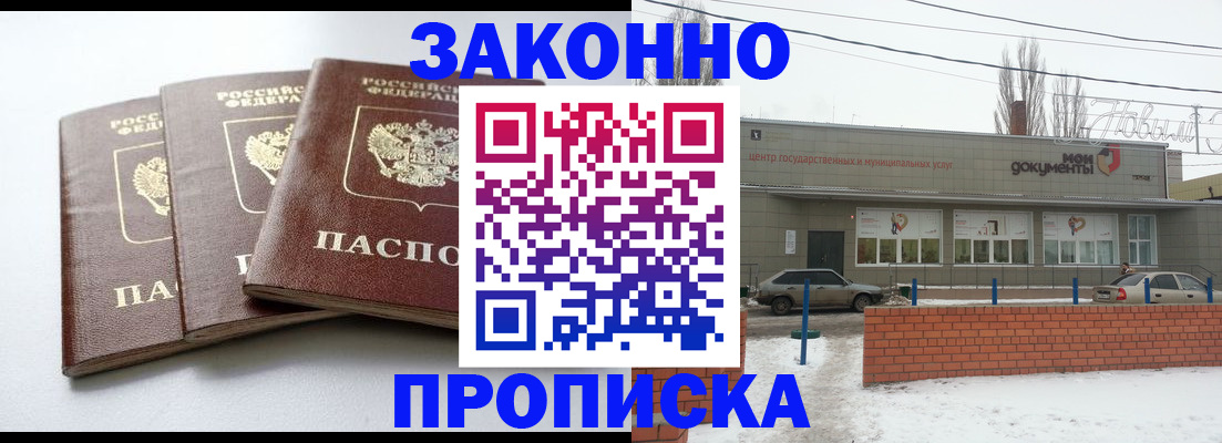 прописка для кредита в Пересвете