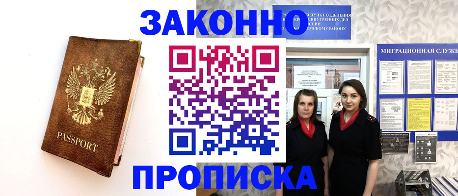 временная регистрация для школы в Пересвете