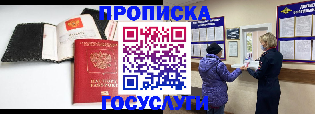 прописка штамп в Пересвете