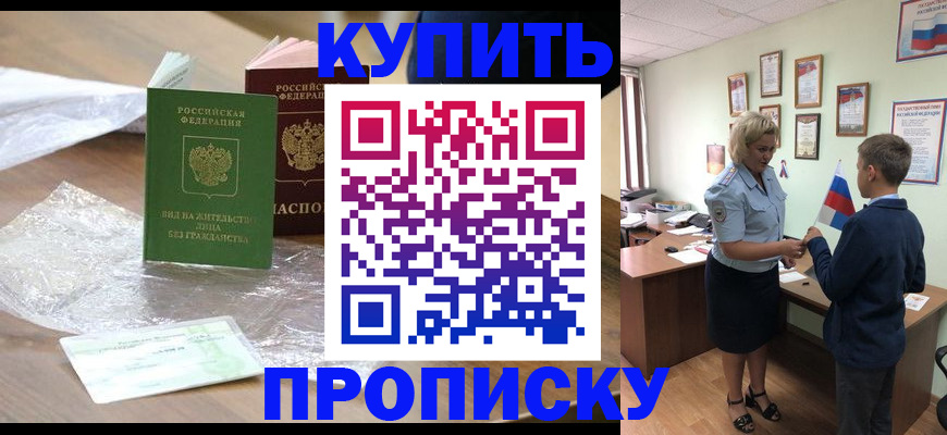 прописка для работы в Пересвете