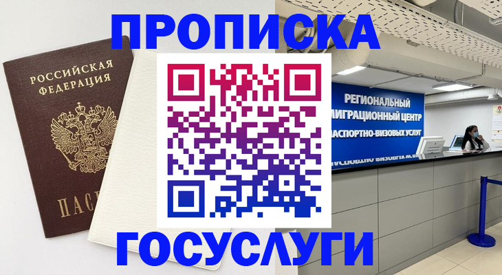 временная регистрация в Пересвете