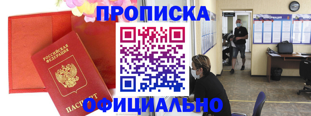 прописка для военкомата в Пересвете